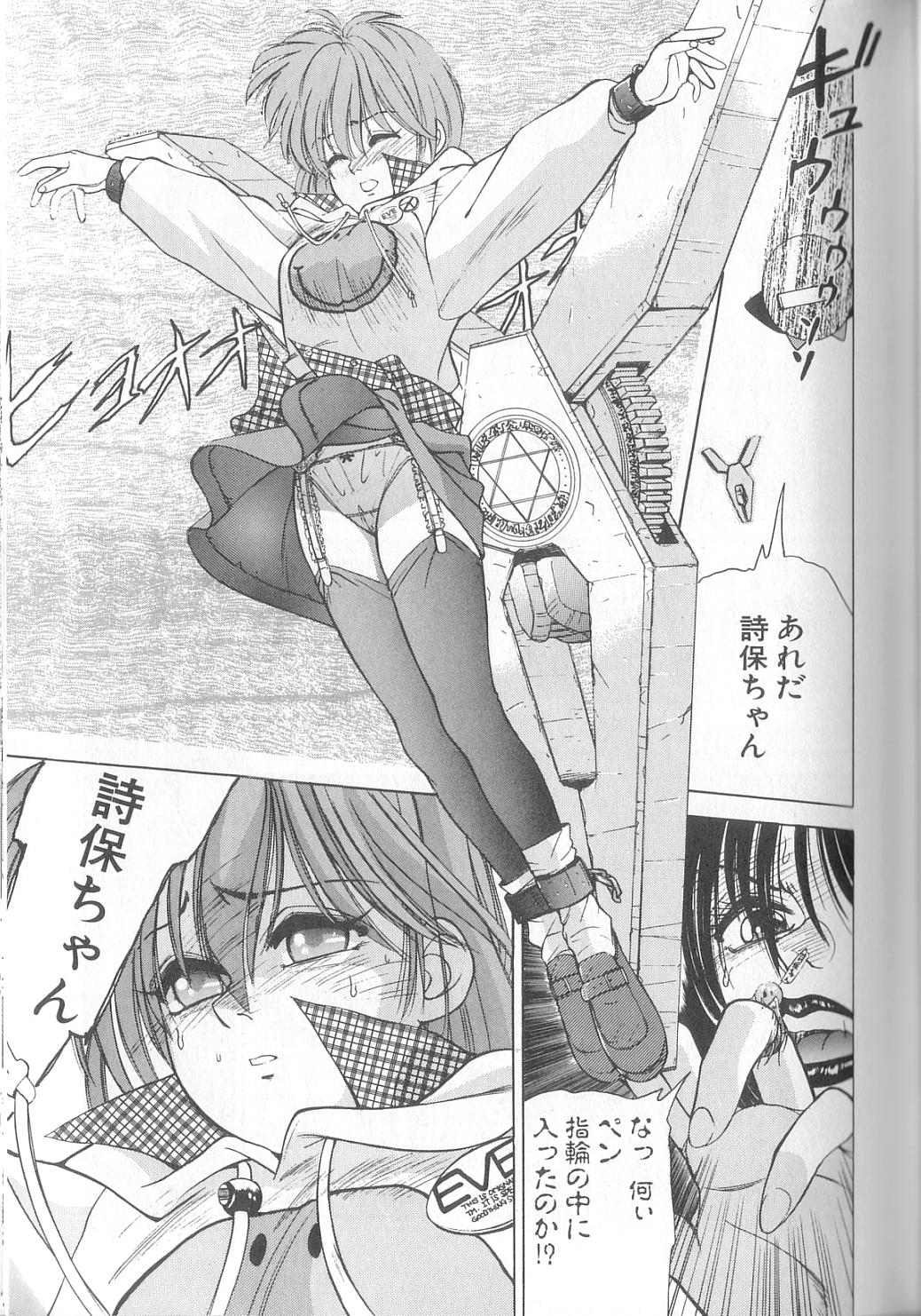 [恋緒みなと] 魔法の詩保ちゃん 1