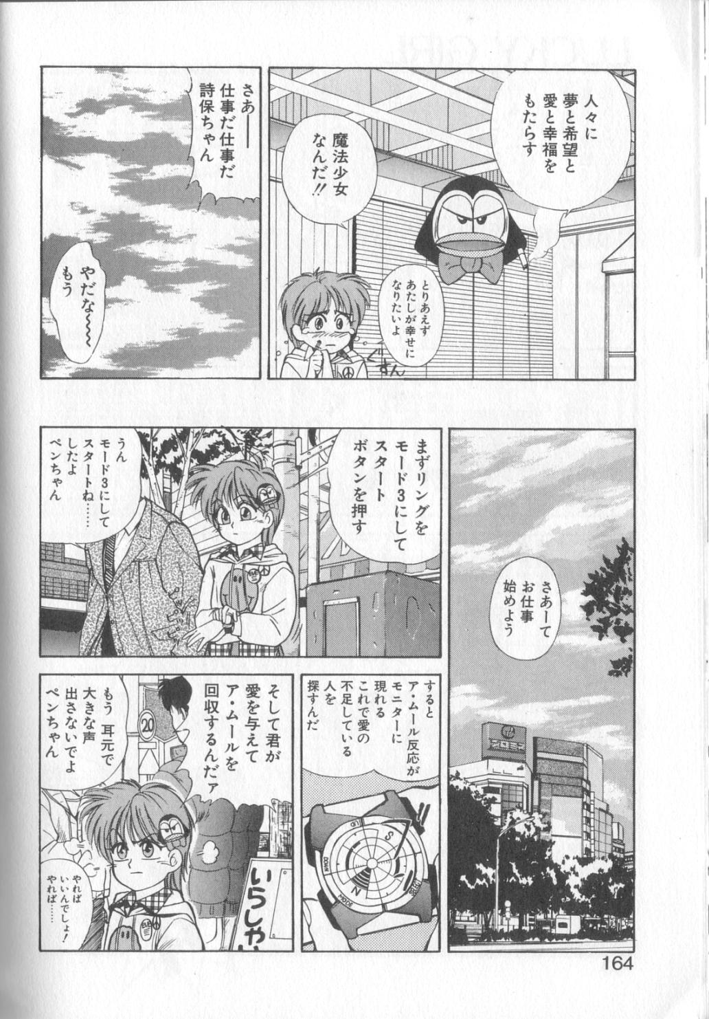 [恋緒みなと] 魔法の詩保ちゃん 1