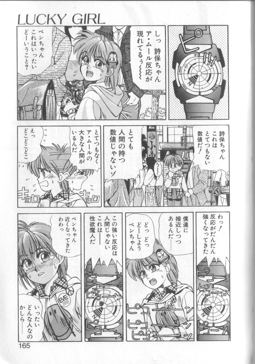 [恋緒みなと] 魔法の詩保ちゃん 1