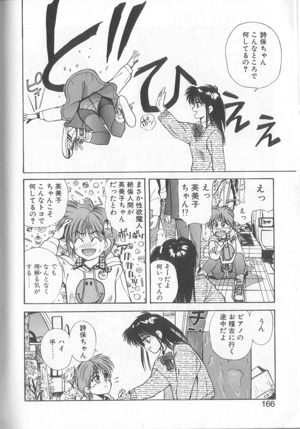 [恋緒みなと] 魔法の詩保ちゃん 1