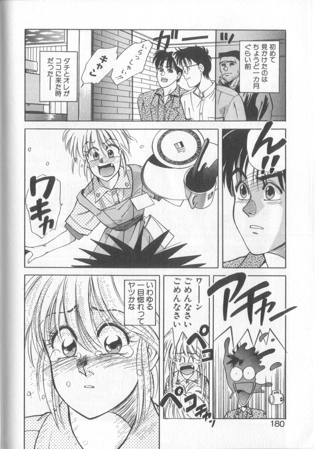 [恋緒みなと] 魔法の詩保ちゃん 1
