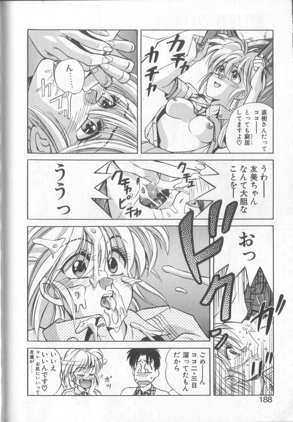 [恋緒みなと] 魔法の詩保ちゃん 1