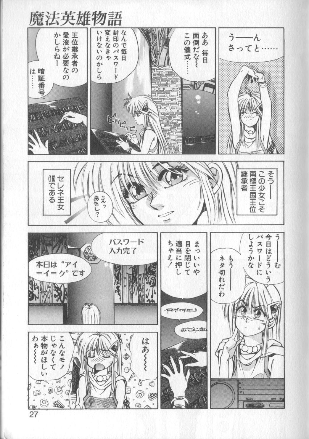 [恋緒みなと] 魔法の詩保ちゃん 1