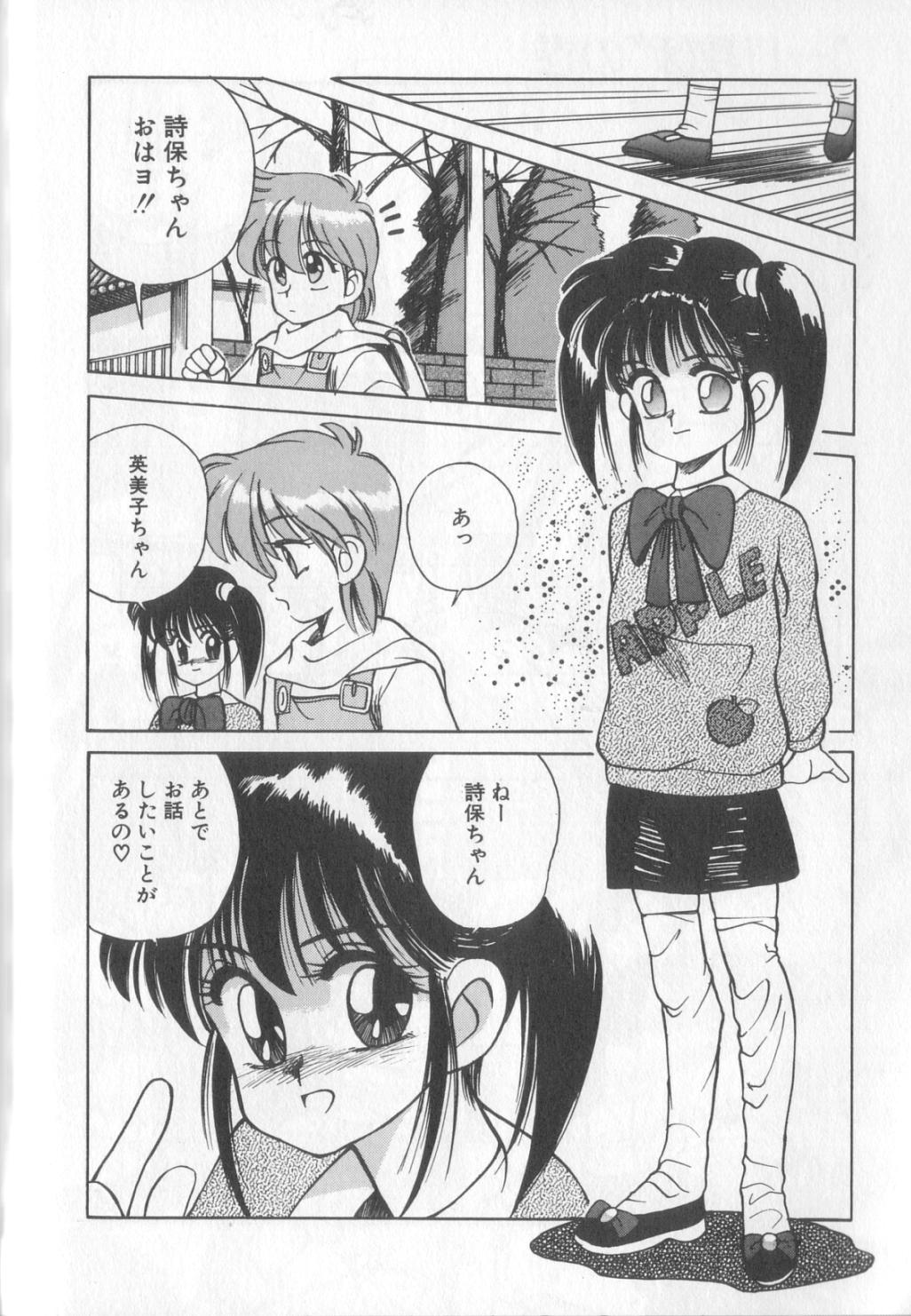 [恋緒みなと] 魔法の詩保ちゃん 1