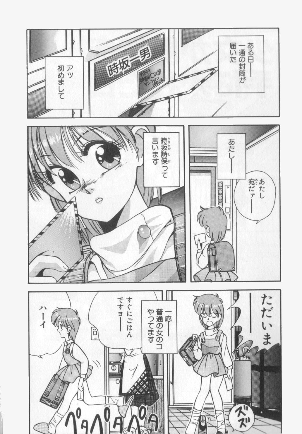 [恋緒みなと] 魔法の詩保ちゃん 1
