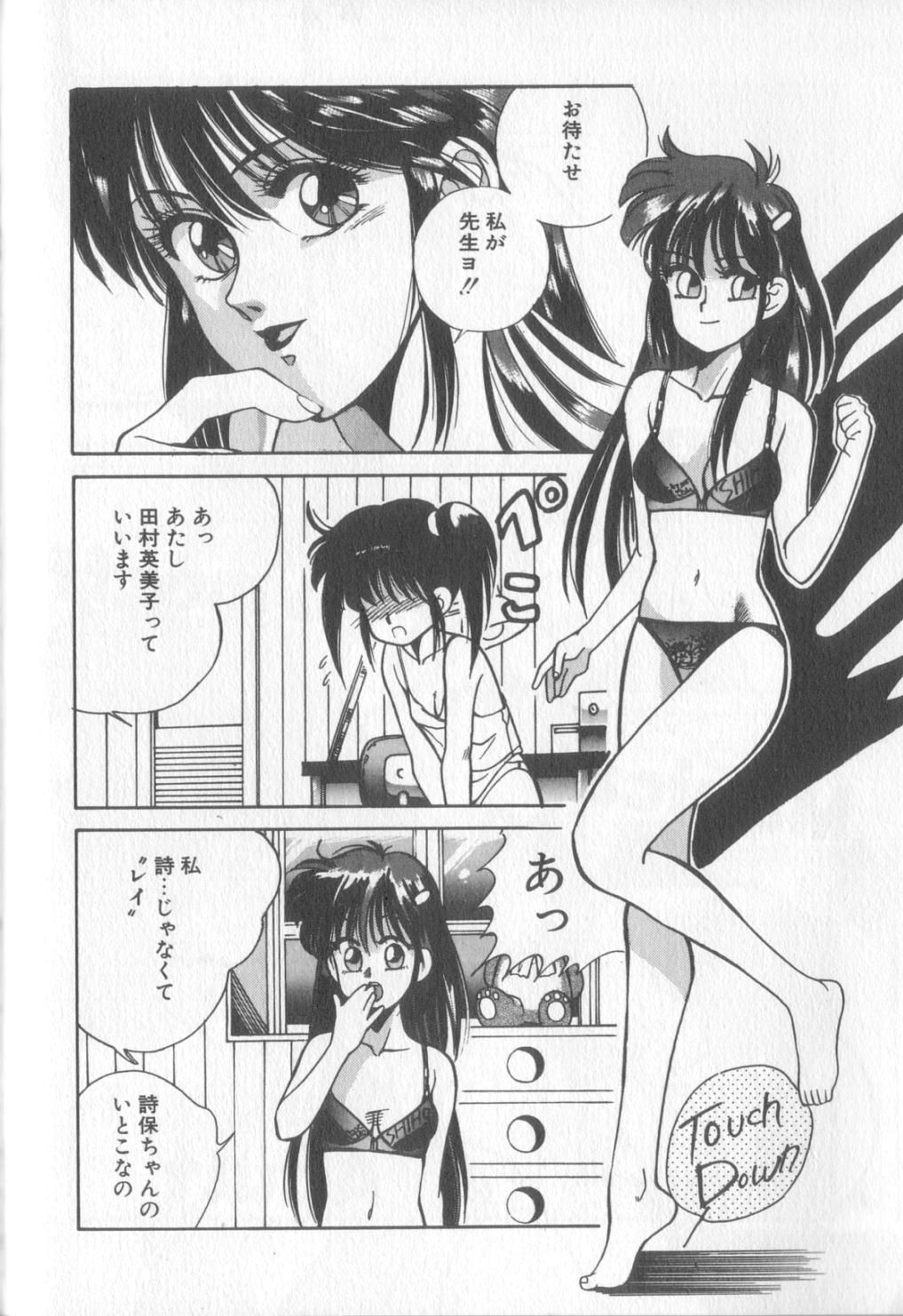 [恋緒みなと] 魔法の詩保ちゃん 1