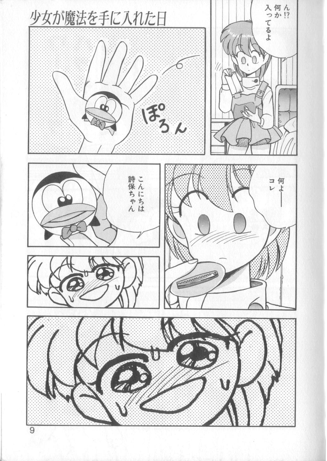 [恋緒みなと] 魔法の詩保ちゃん 1
