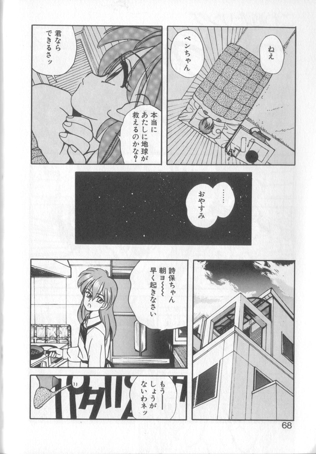 [恋緒みなと] 魔法の詩保ちゃん 1