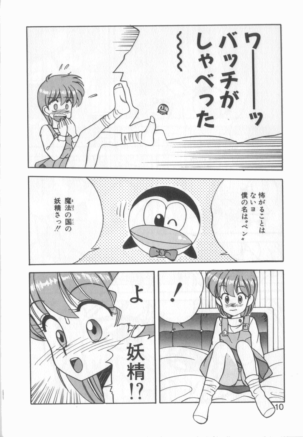 [恋緒みなと] 魔法の詩保ちゃん 1