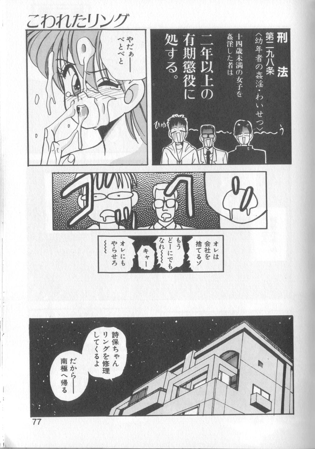 [恋緒みなと] 魔法の詩保ちゃん 1