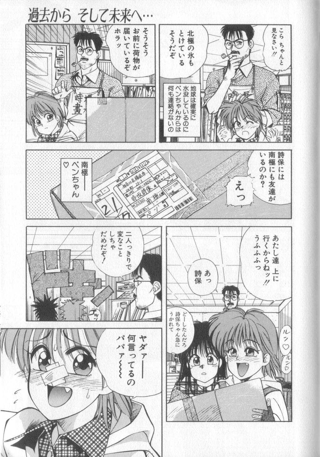 [恋緒みなと] 魔法の詩保ちゃん 1