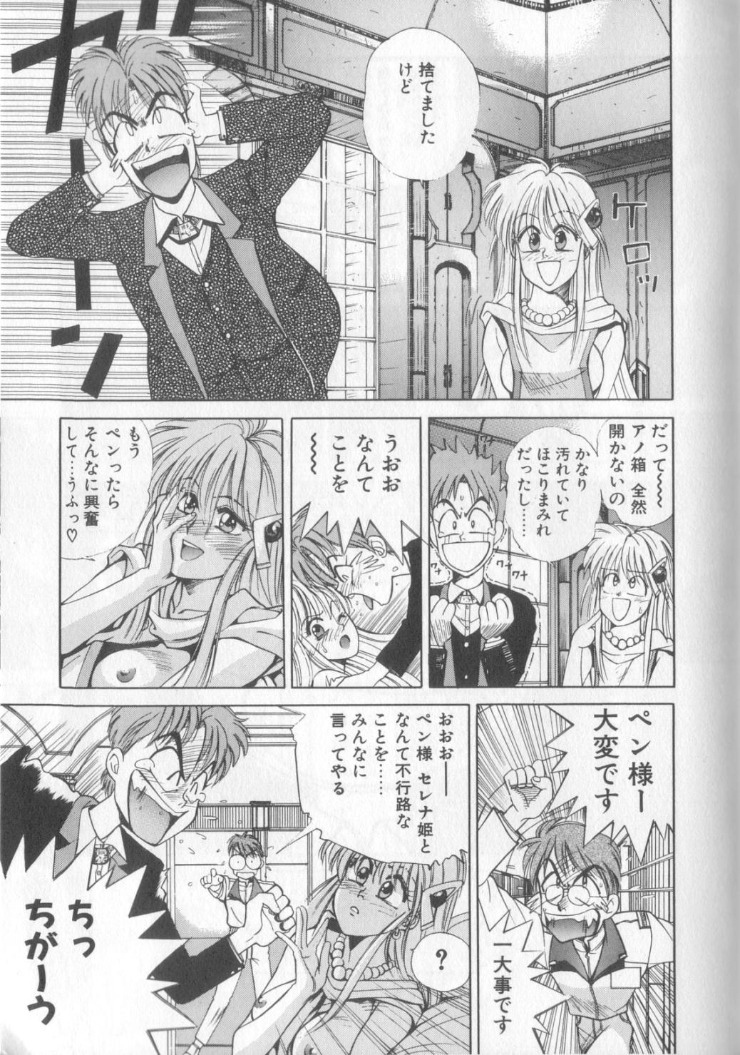 [恋緒みなと] 魔法の詩保ちゃん 1