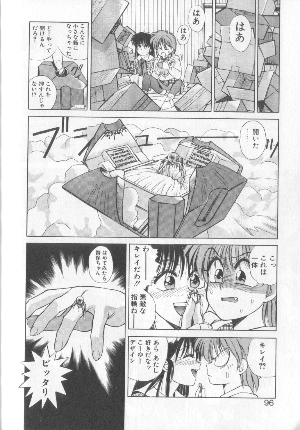 [恋緒みなと] 魔法の詩保ちゃん 1