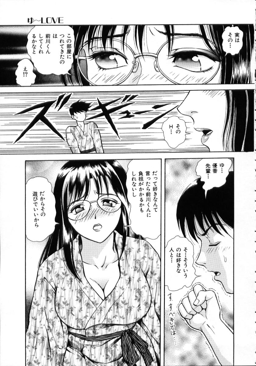 [ゆうきともか] 陽だまりの情事