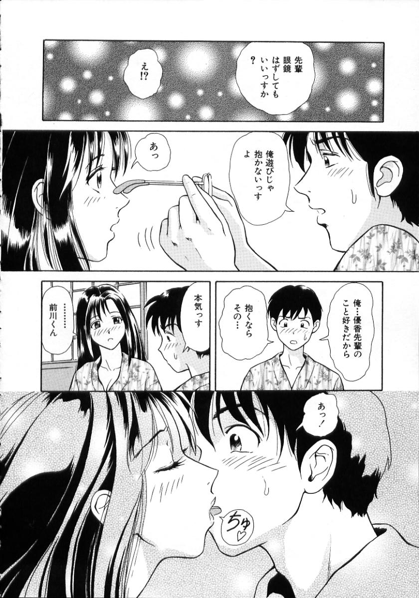 [ゆうきともか] 陽だまりの情事