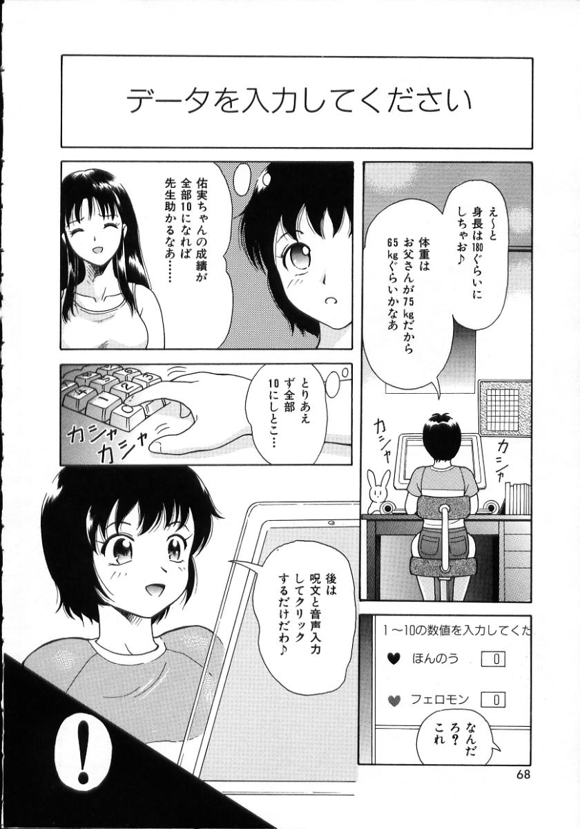 [ゆうきともか] 陽だまりの情事