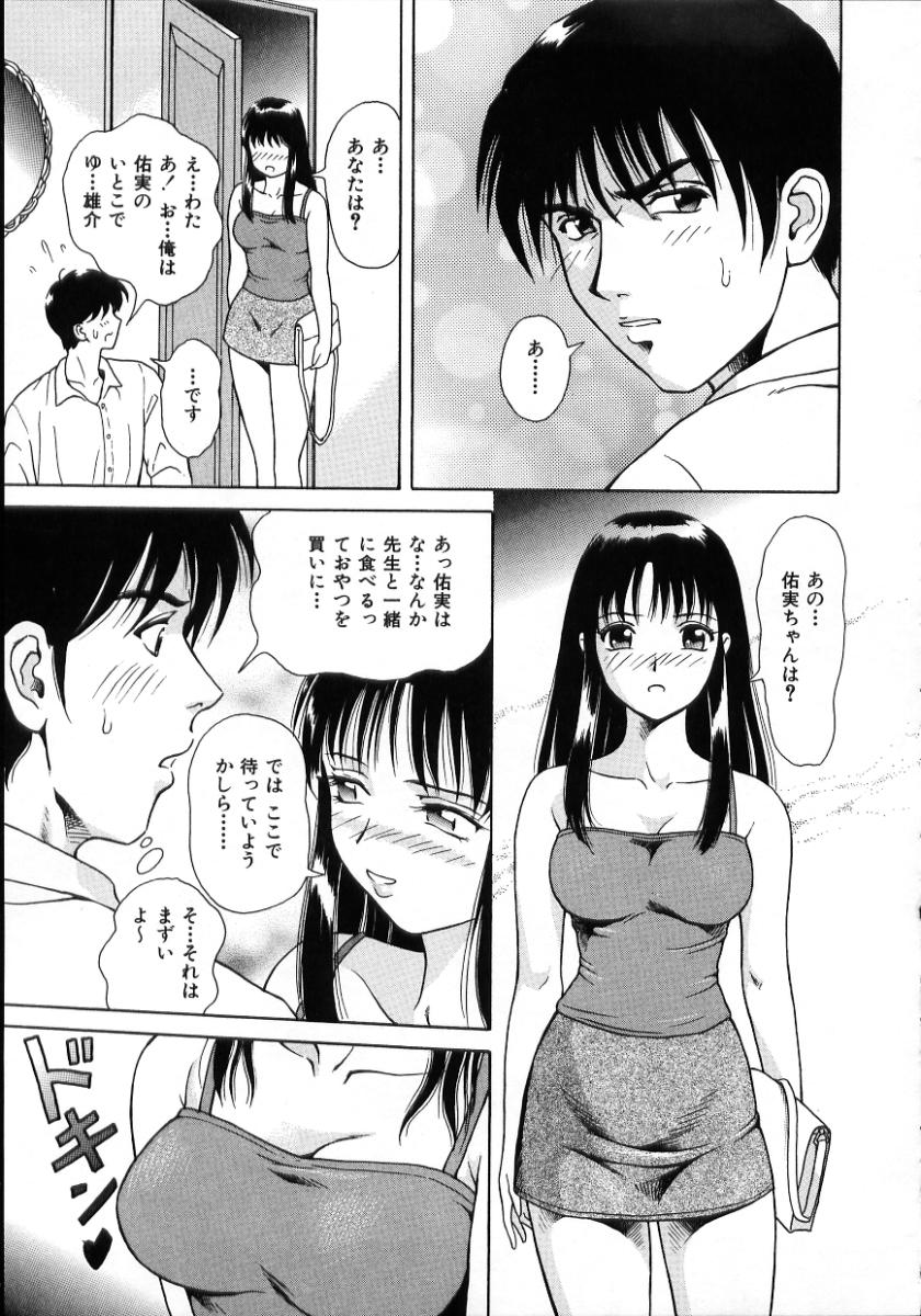 [ゆうきともか] 陽だまりの情事