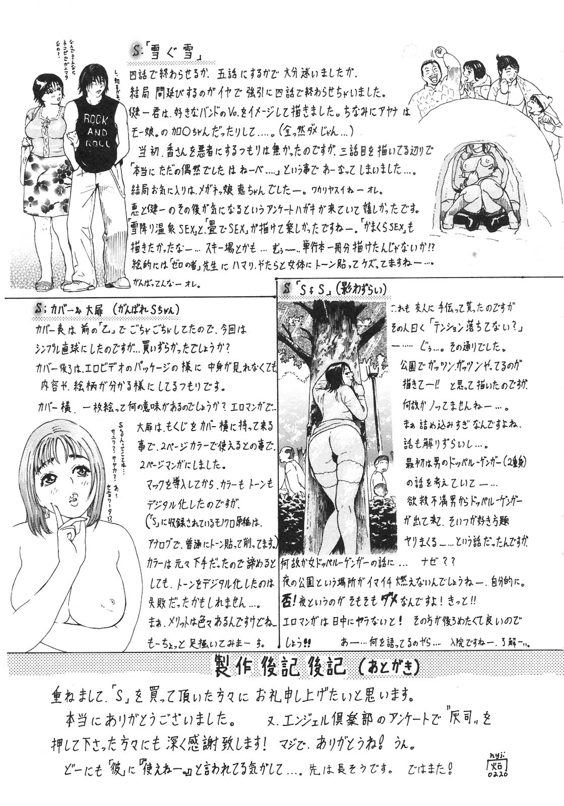 [灰司] S～Second Collection of hyji～