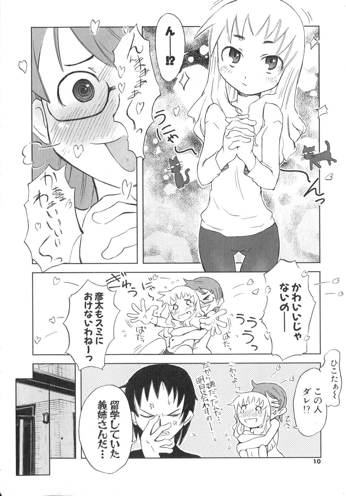 [De] 小悪魔と仔羊と子猫たち