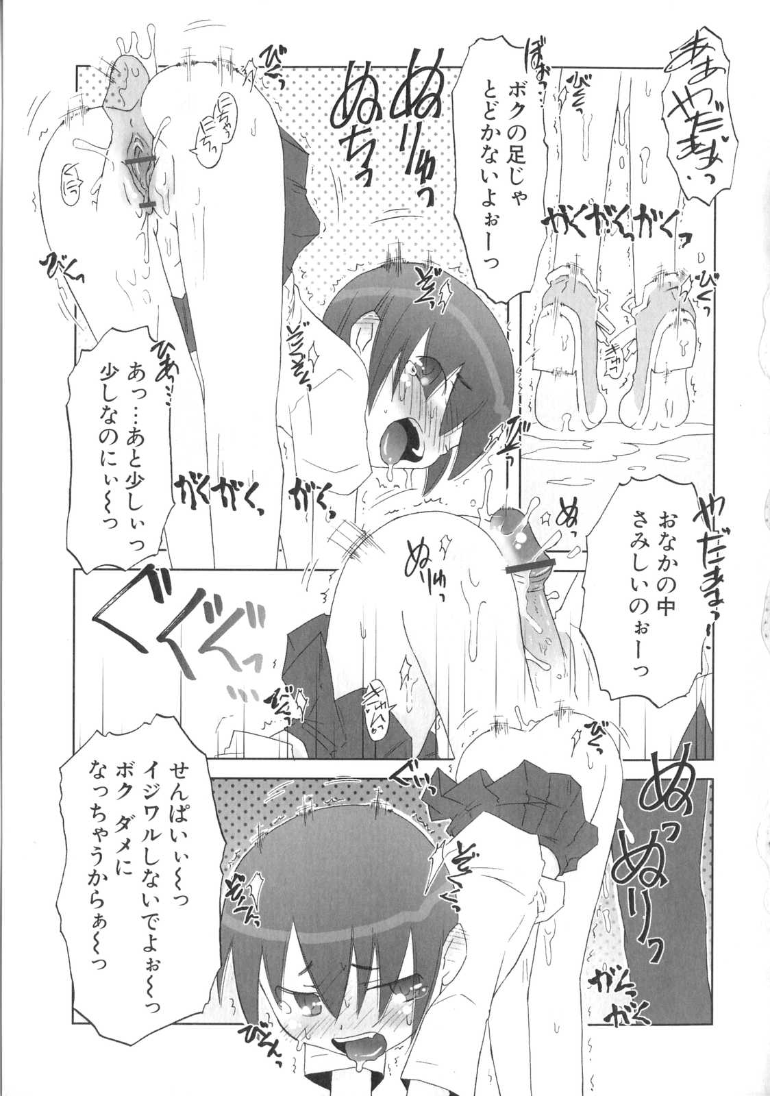 [De] 小悪魔と仔羊と子猫たち