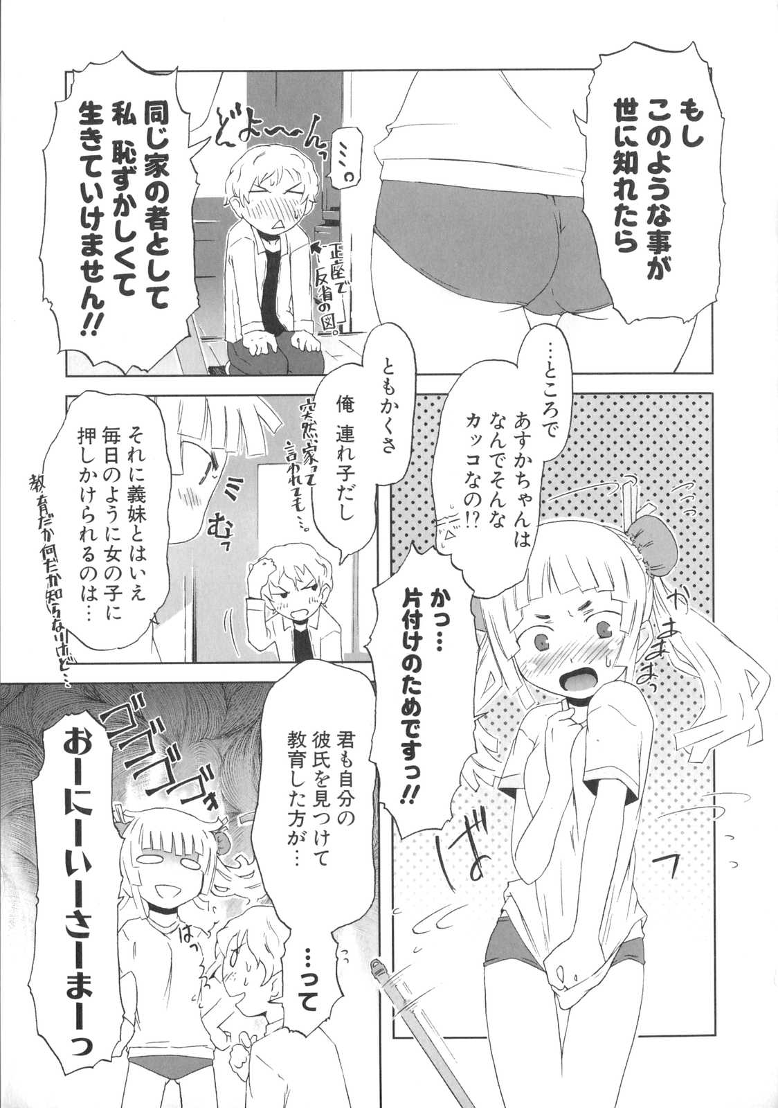 [De] 小悪魔と仔羊と子猫たち