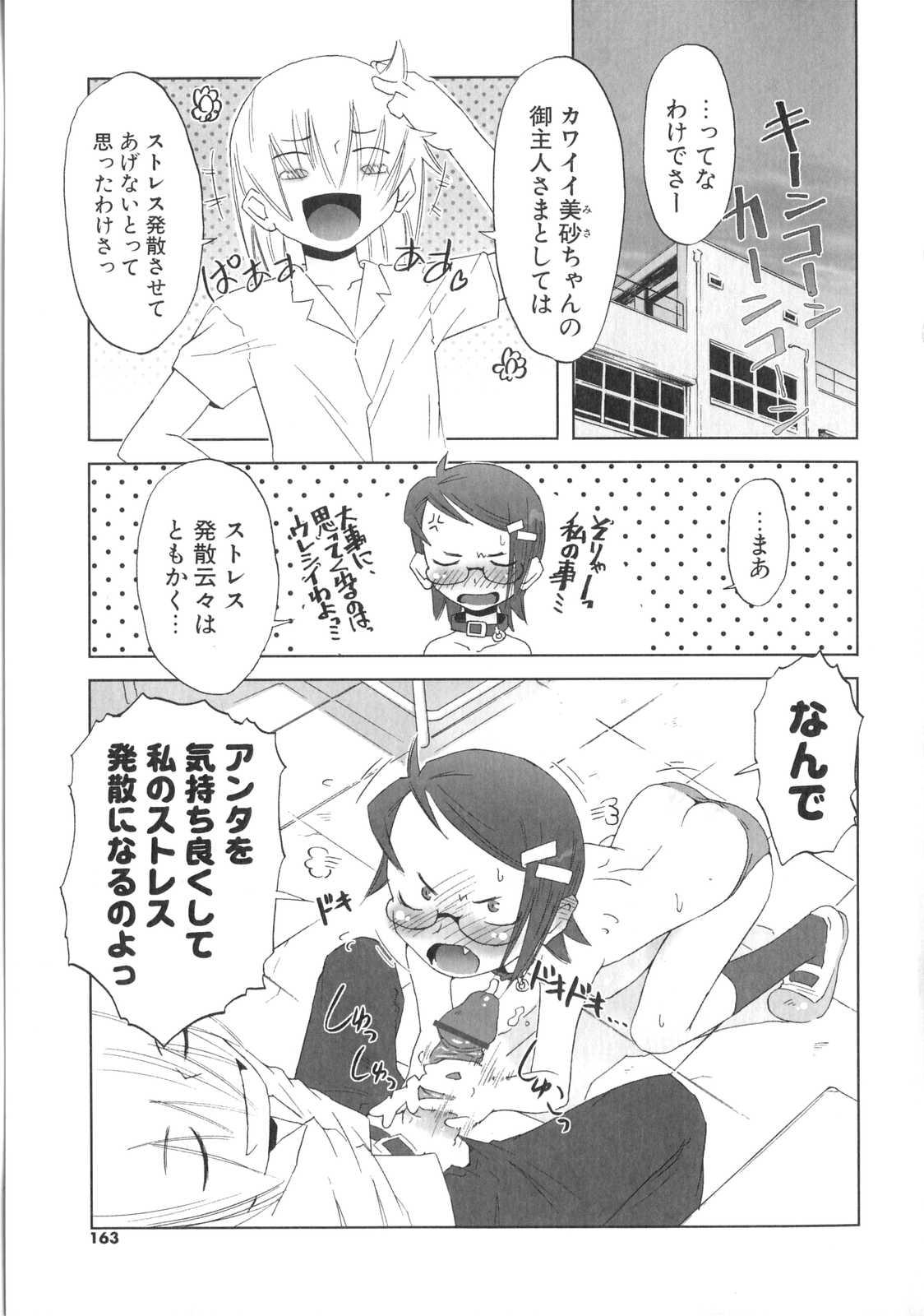 [De] 小悪魔と仔羊と子猫たち