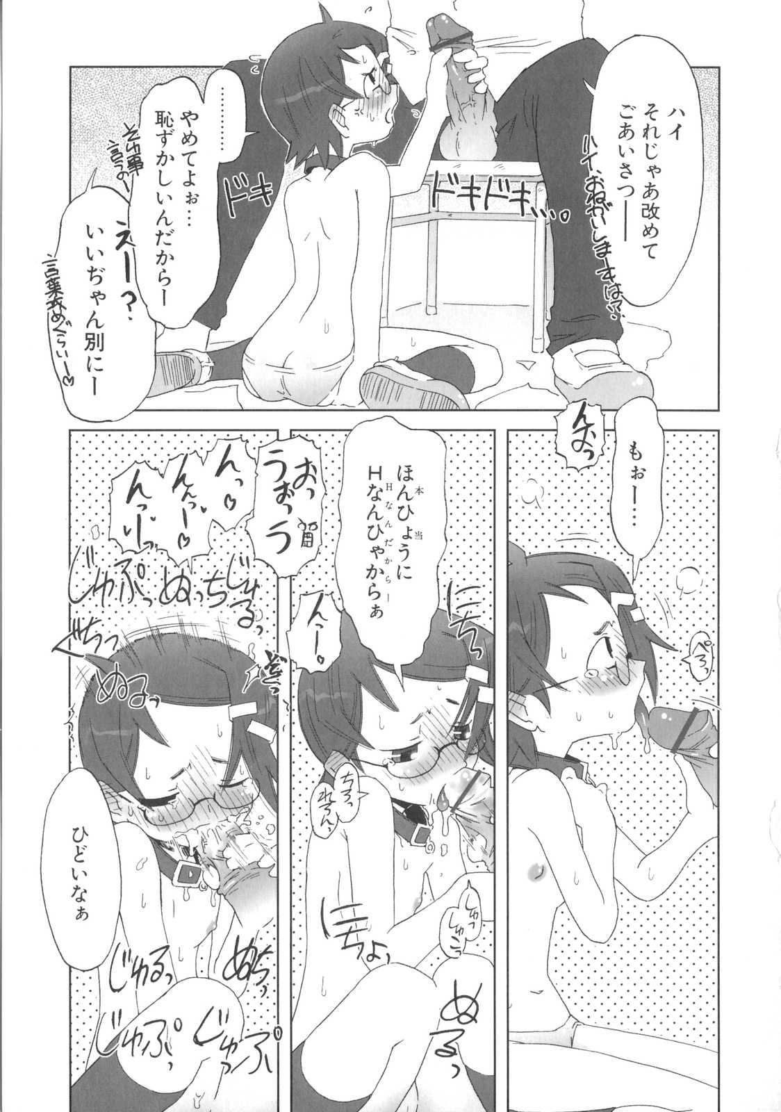 [De] 小悪魔と仔羊と子猫たち