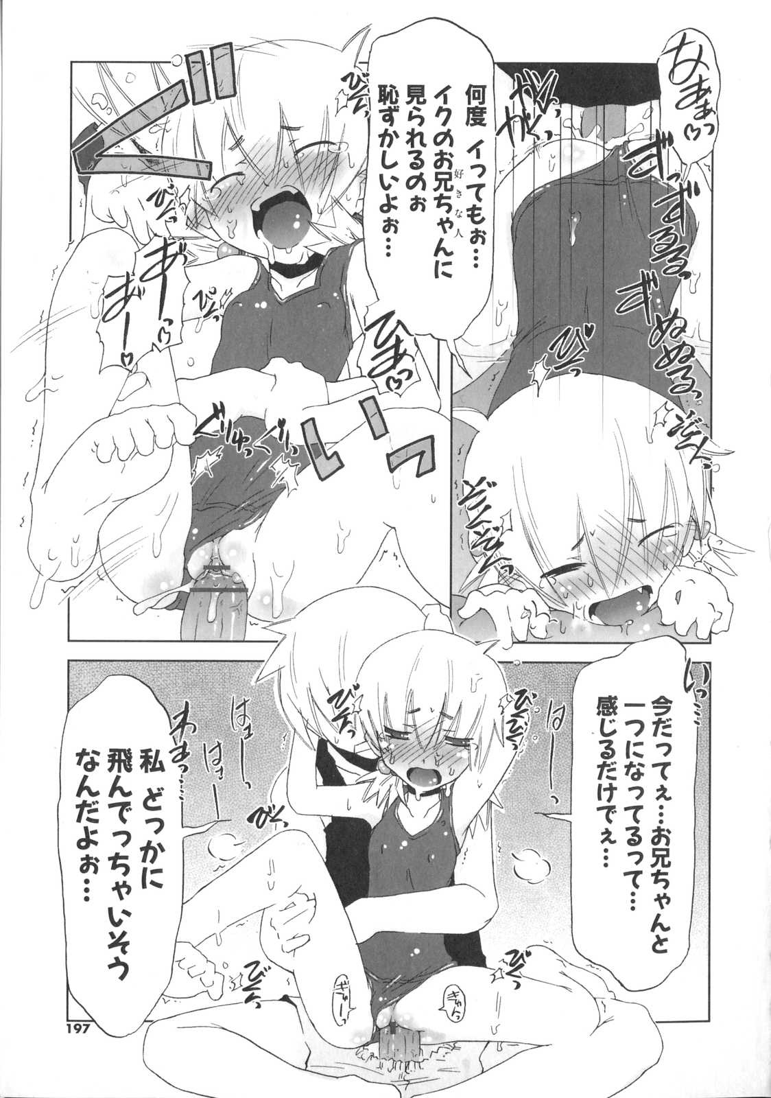 [De] 小悪魔と仔羊と子猫たち