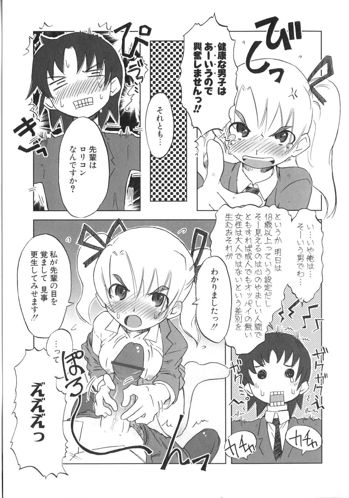 [De] 小悪魔と仔羊と子猫たち