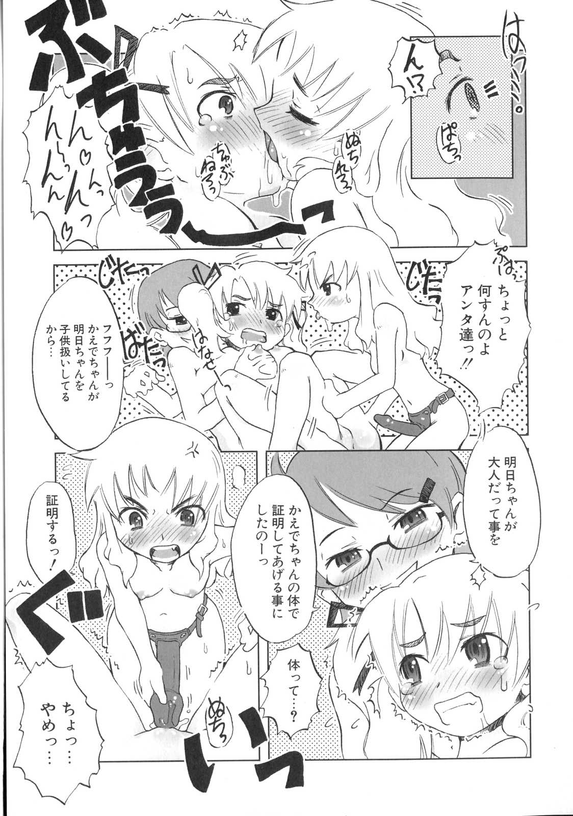 [De] 小悪魔と仔羊と子猫たち