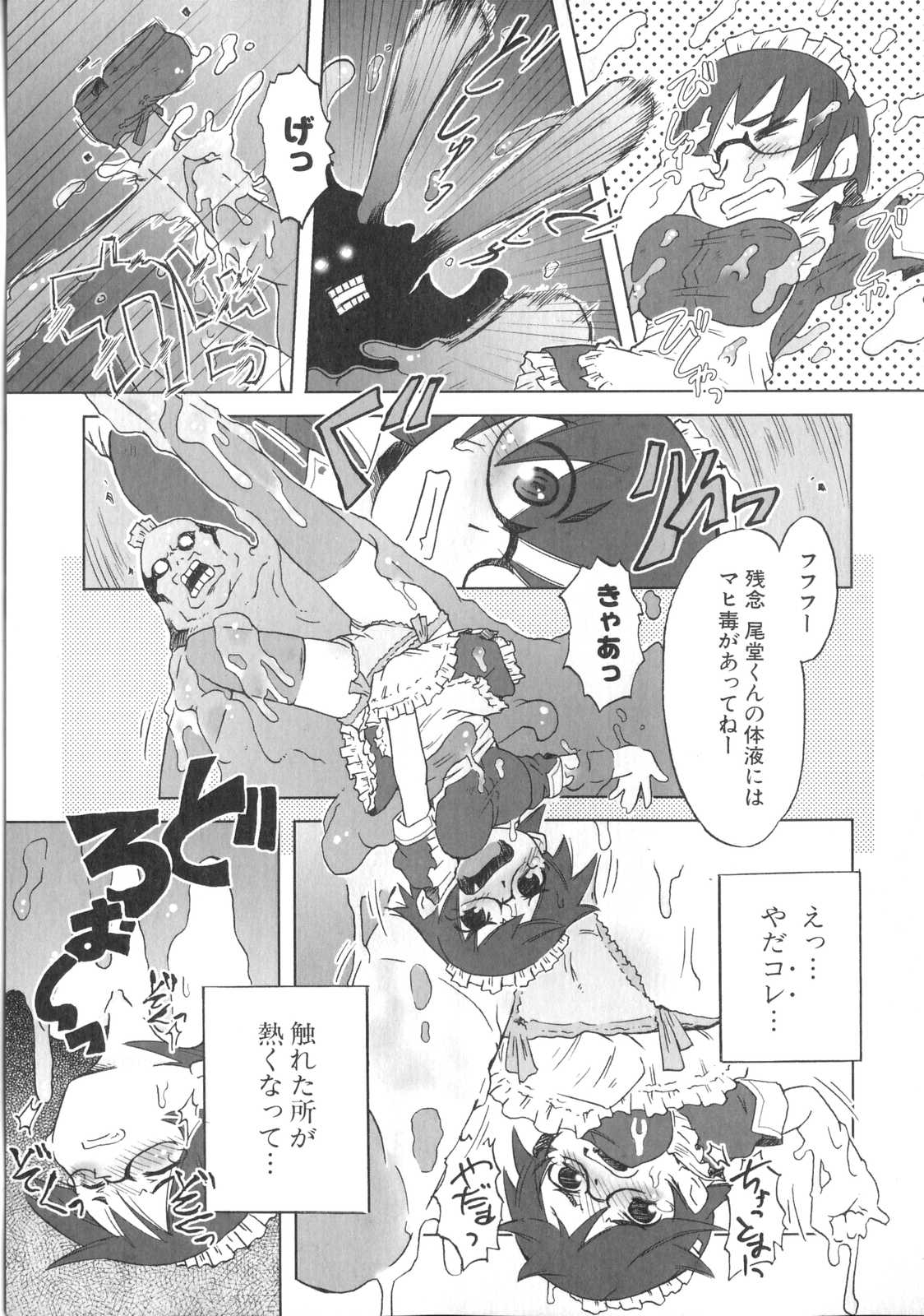 [De] 小悪魔と仔羊と子猫たち