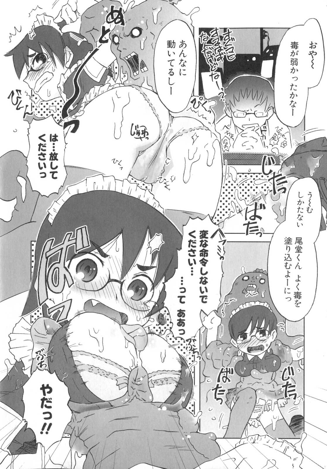 [De] 小悪魔と仔羊と子猫たち