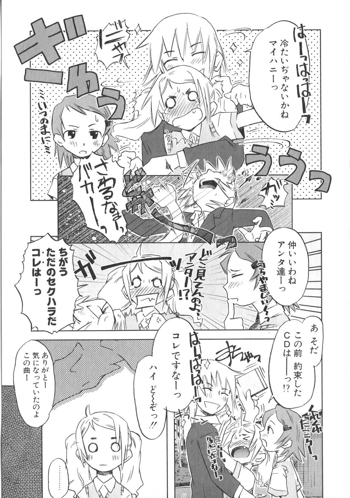 [De] 小悪魔と仔羊と子猫たち