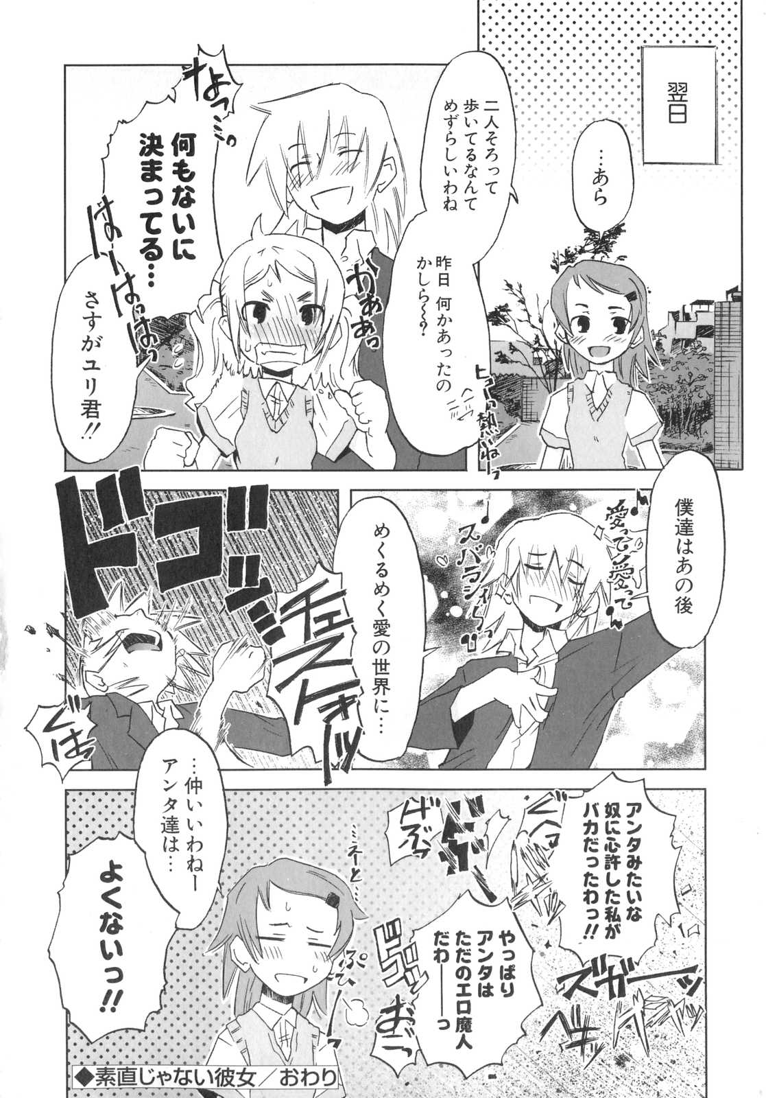 [De] 小悪魔と仔羊と子猫たち