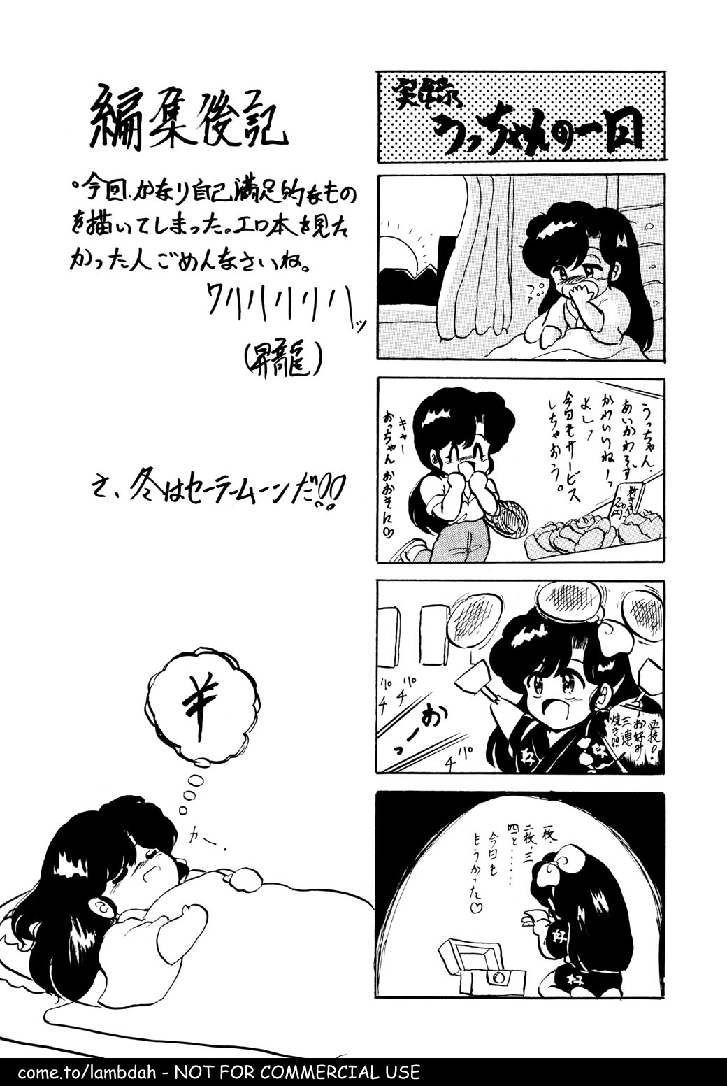 [亂馬]アメ