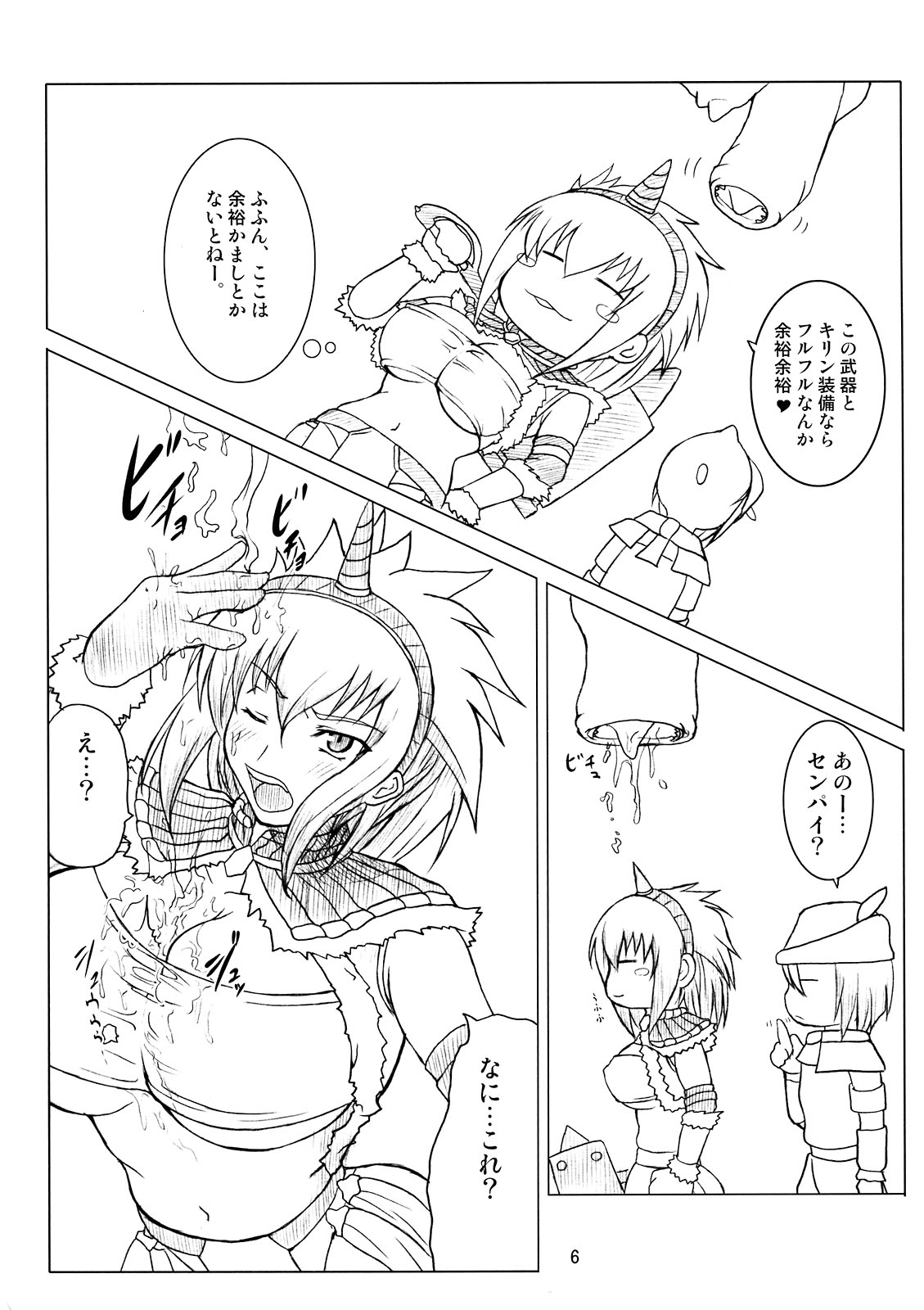 (COMIC1☆2) [アンアーク (はも)] きりんのはんしょくき (モンスターハンター)