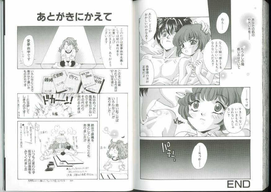 [愛夢由宇] 痴漢電車