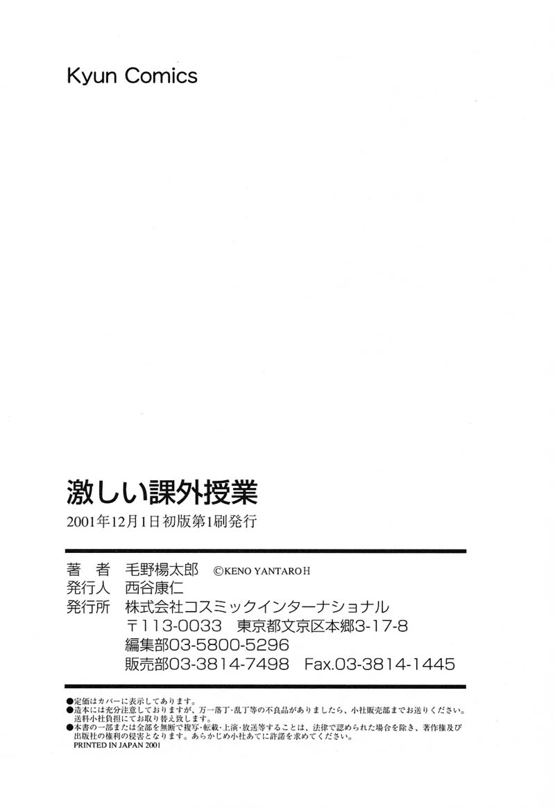 [毛野楊太郎] 激しい課外授業