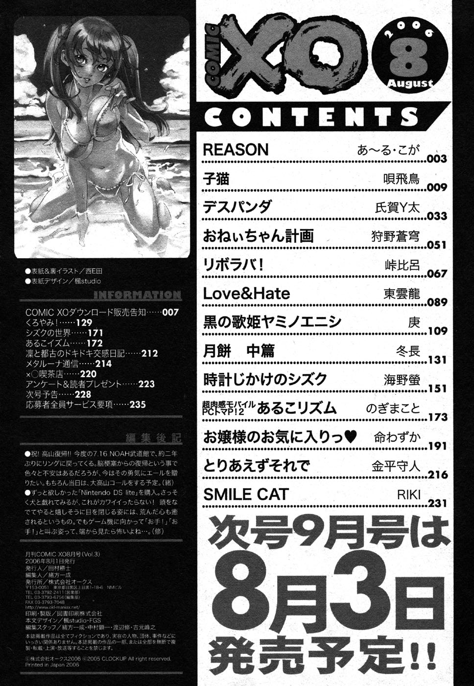 COMIC XO 2006年8月号 Vol.3
