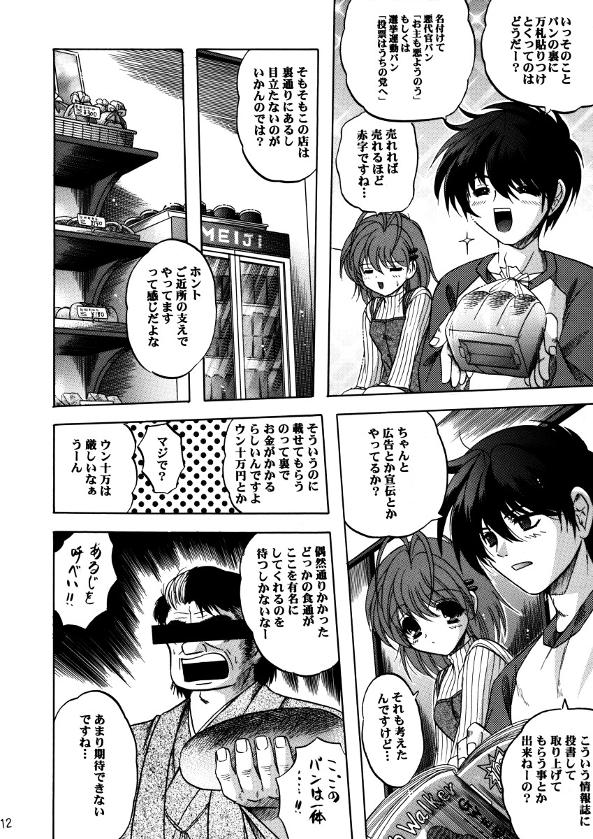 [スライム亭 (林家大佐衛門)] 微笑家族 (クラナド)