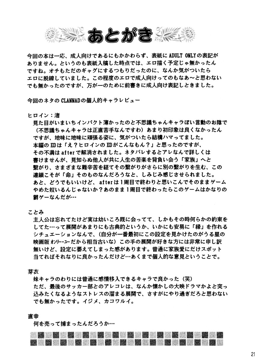 [スライム亭 (林家大佐衛門)] 微笑家族 (クラナド)
