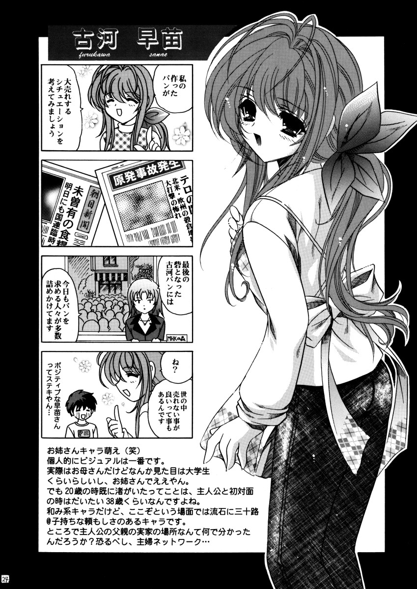 [スライム亭 (林家大佐衛門)] 微笑家族 (クラナド)