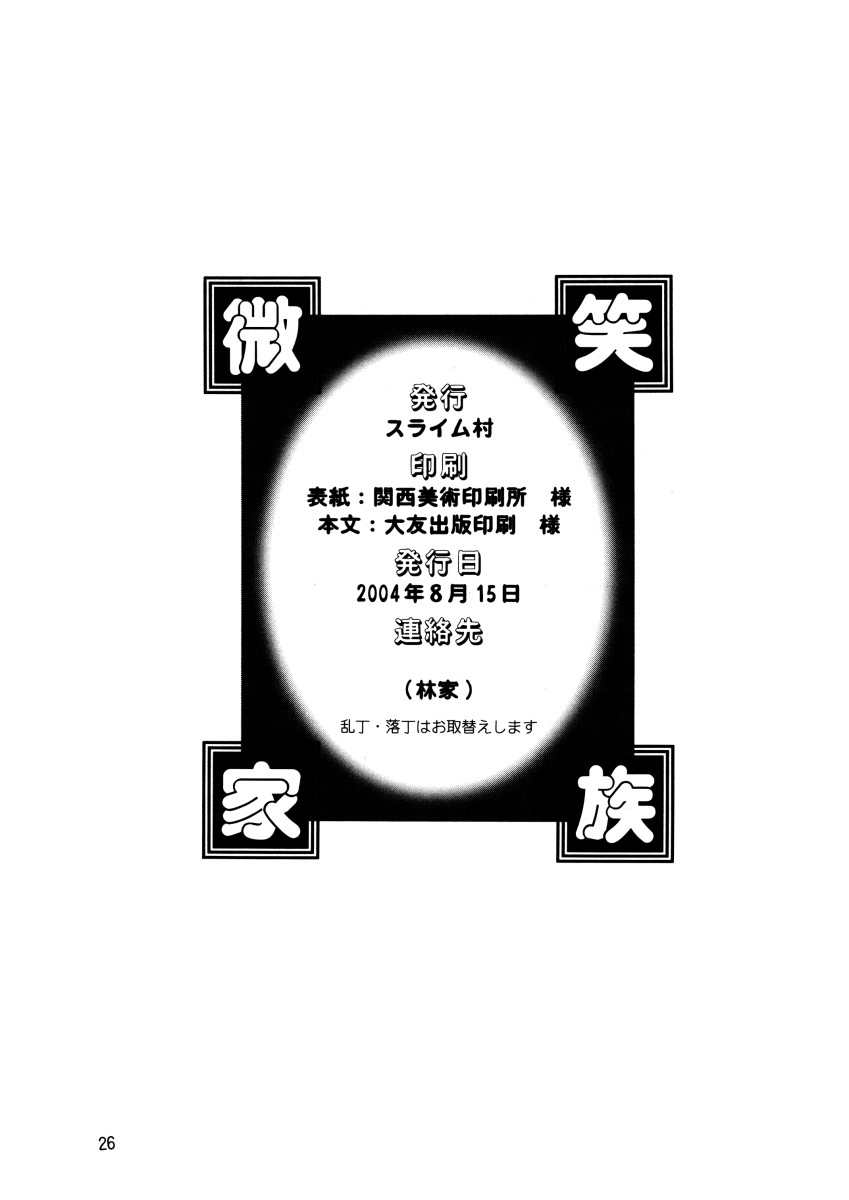 [スライム亭 (林家大佐衛門)] 微笑家族 (クラナド)