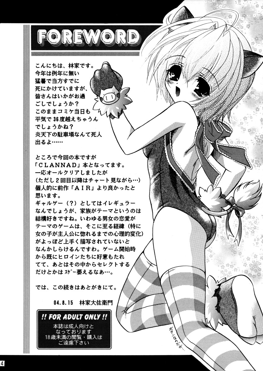 [スライム亭 (林家大佐衛門)] 微笑家族 (クラナド)