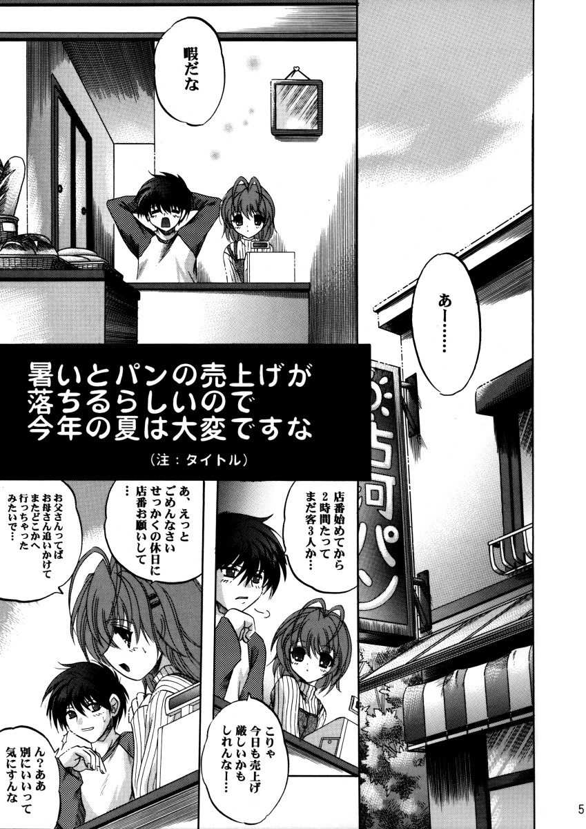 [スライム亭 (林家大佐衛門)] 微笑家族 (クラナド)