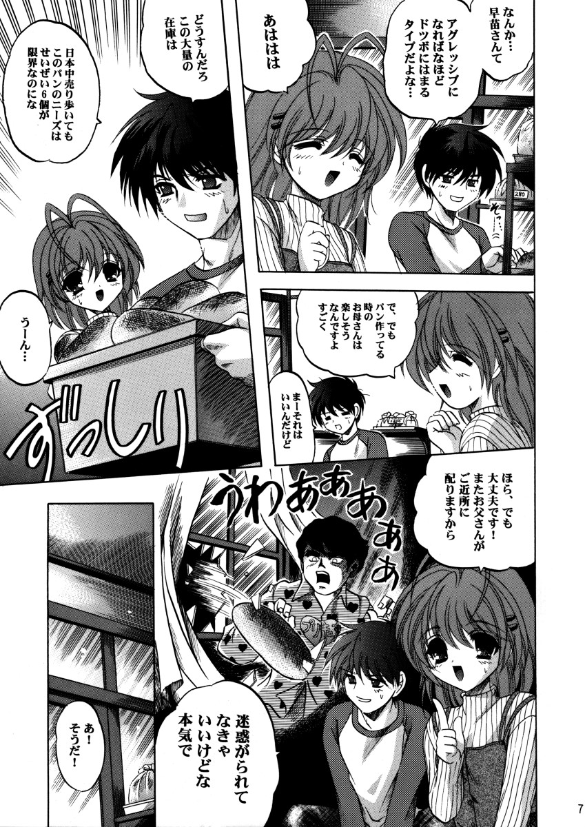 [スライム亭 (林家大佐衛門)] 微笑家族 (クラナド)