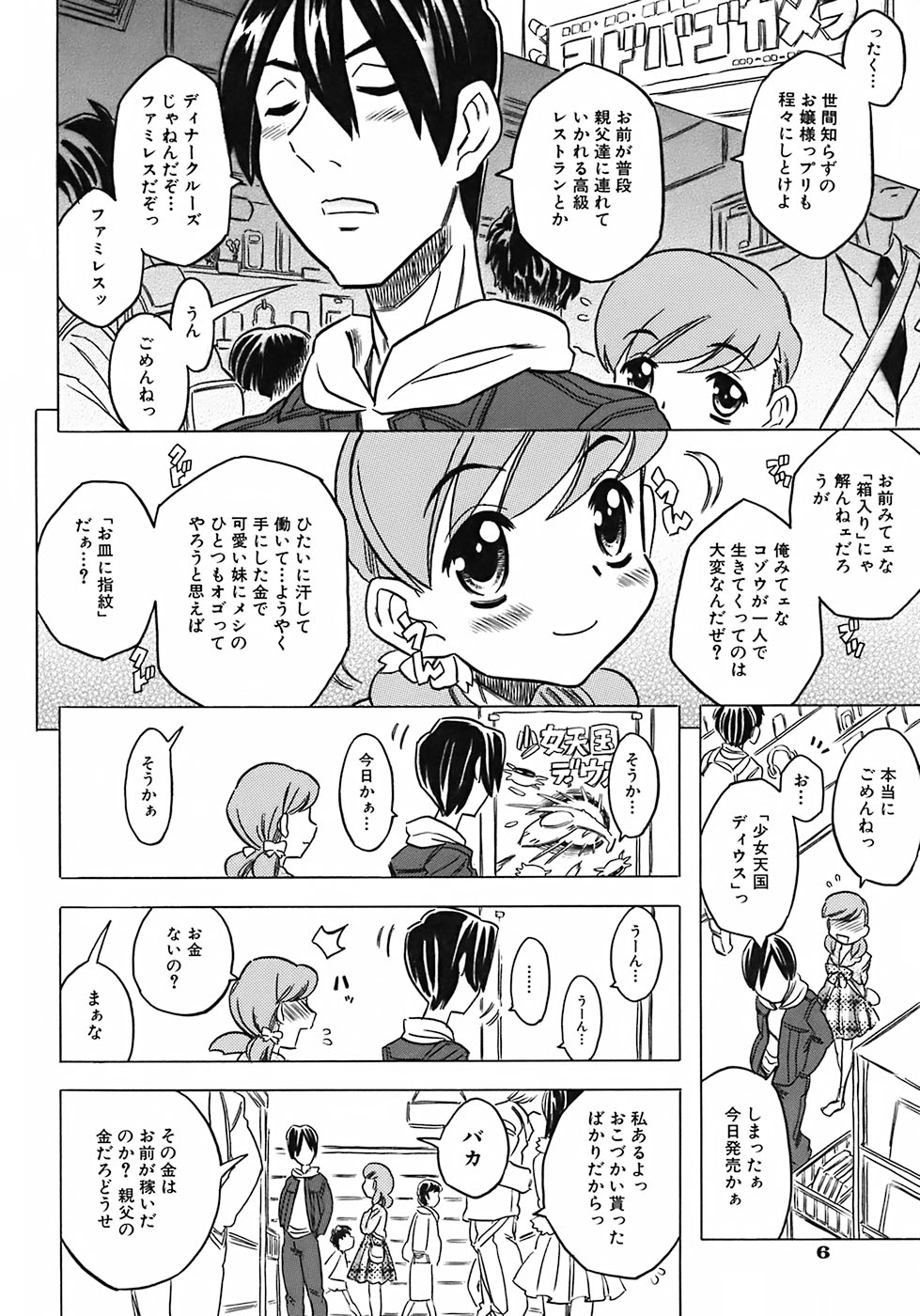 [ゴージャス宝田] お兄ちゃんクチュクチュしすぎだよっ♡