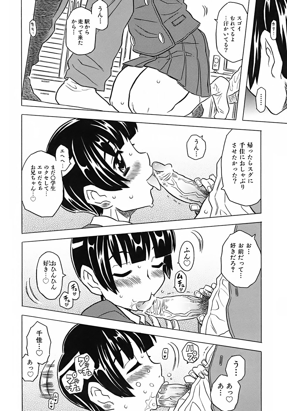 [ゴージャス宝田] お兄ちゃんクチュクチュしすぎだよっ♡