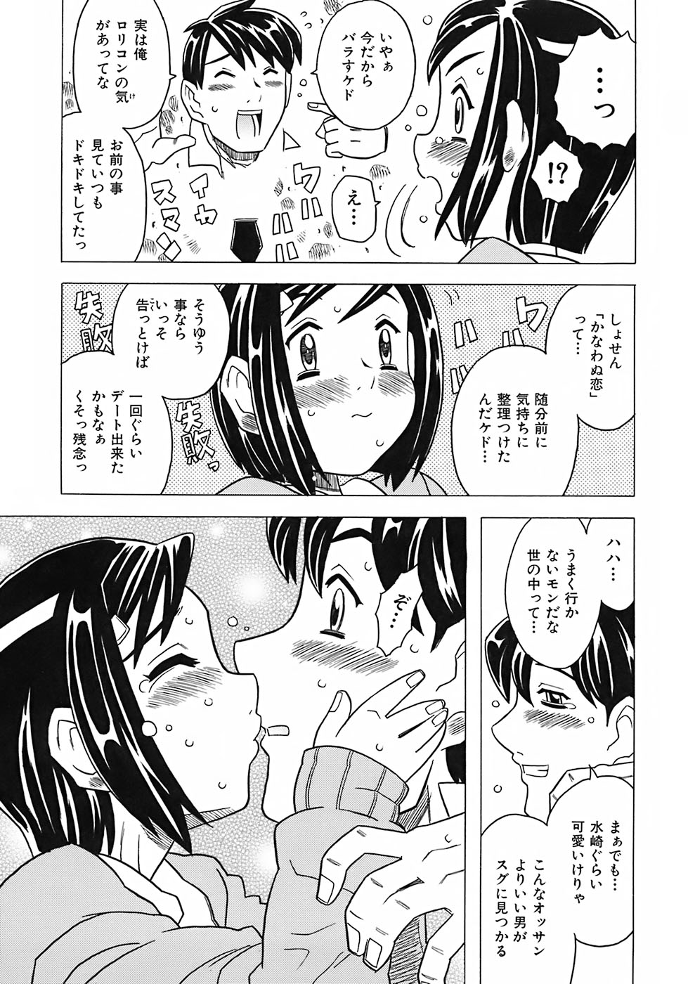 [ゴージャス宝田] お兄ちゃんクチュクチュしすぎだよっ♡