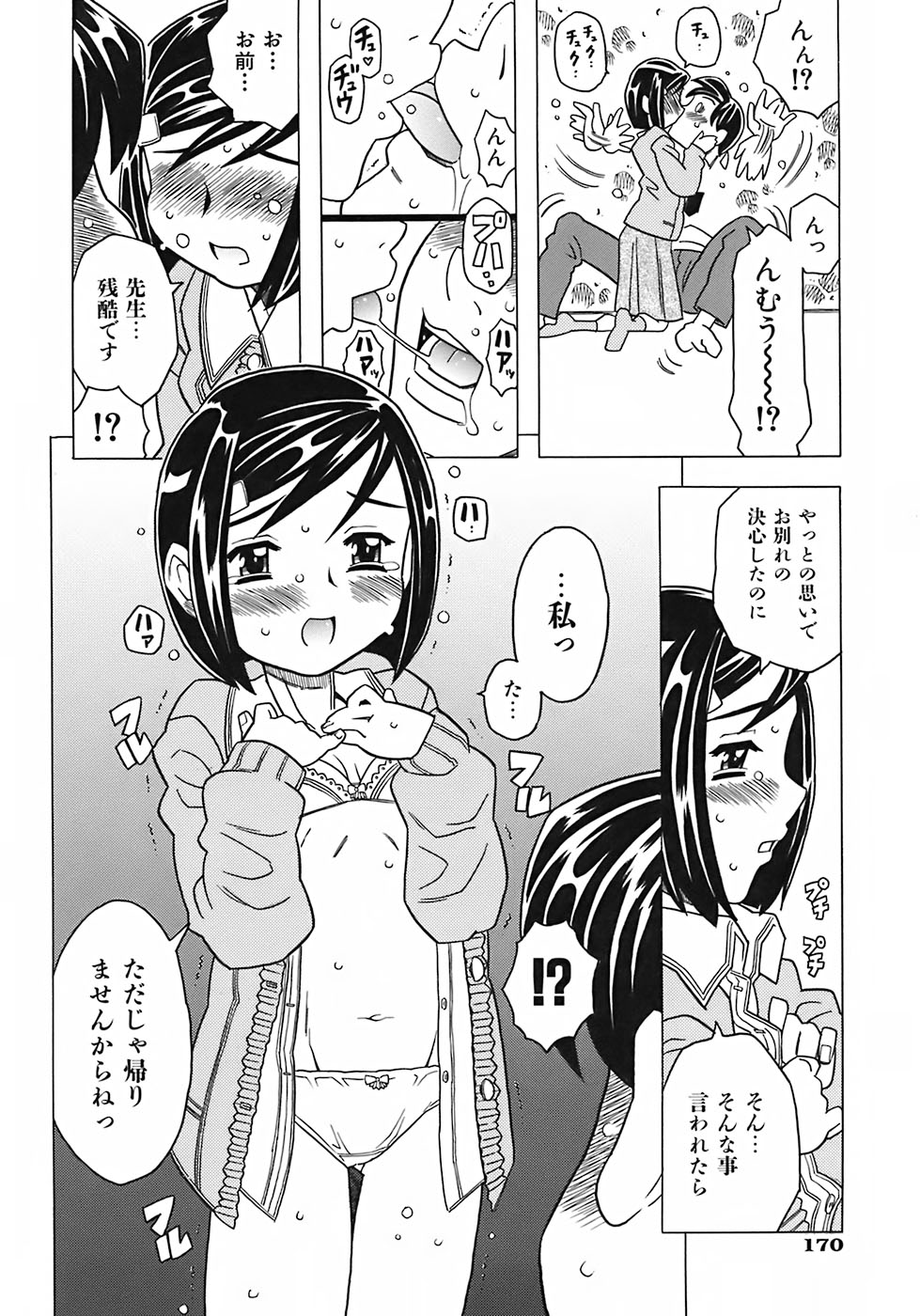 [ゴージャス宝田] お兄ちゃんクチュクチュしすぎだよっ♡